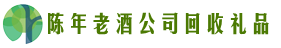 文山州富宁县客聚回收烟酒店
